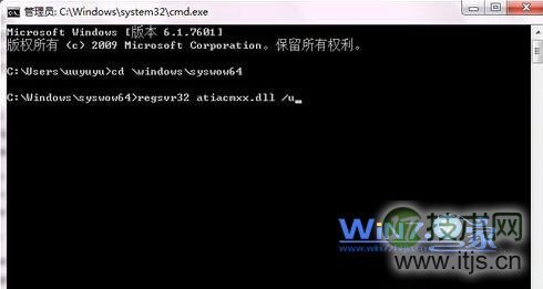 输入regsvr32 atiacmxx.dll /u