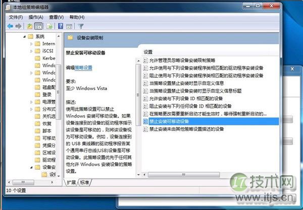 Windows 7旗舰版禁止U盘使用的技巧 