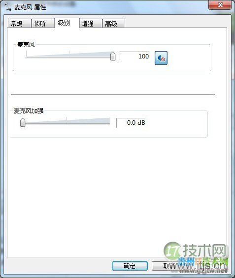 Windows 7麦克风设置