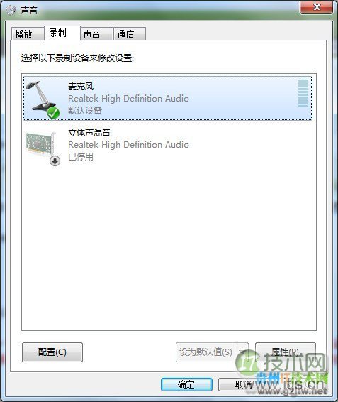 麦克风设置属性
