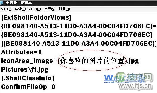 Windows 7系统设置硬盘背景的方法