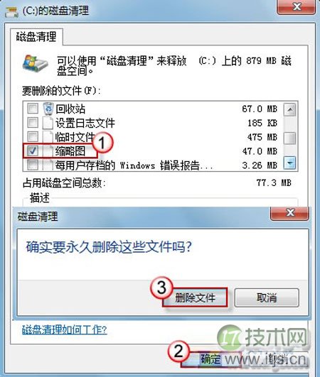 缩略图错乱了 Windows 7如何来解救