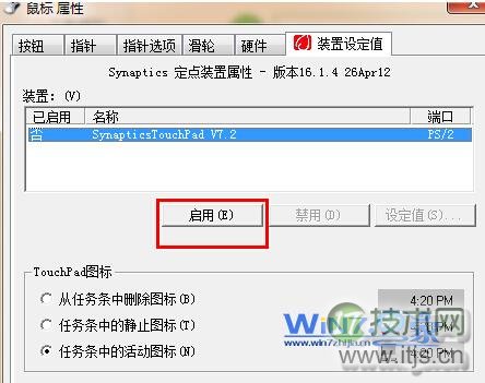 点击“启用”