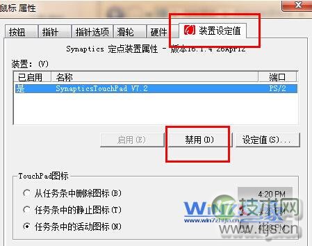 点击“禁用”按钮