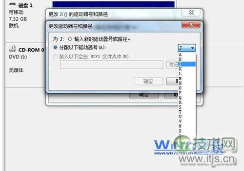 更改磁盘盘符