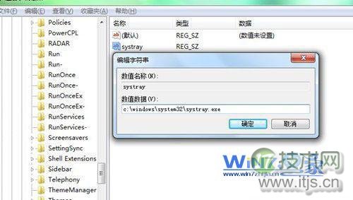 新建systray字符串值