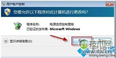 输入具有管理员权限的账户密码