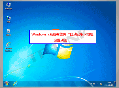 Windows 7有线网卡自动获取IP地址设置