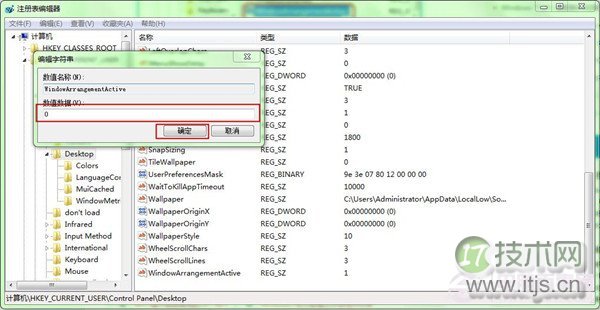 Windows 7系统如何关闭窗口边缘自动最大化?