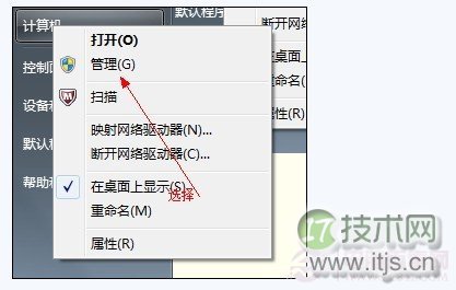 找到计算机管理
