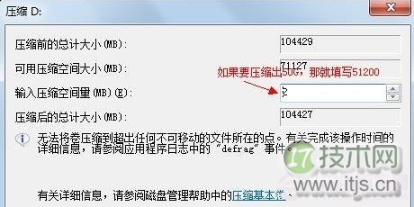 为压缩卷指定压缩磁盘空间