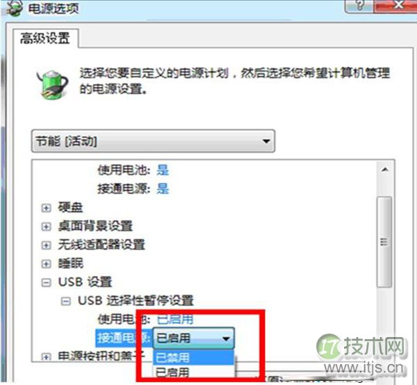 禁用Windows 7中USB选择性暂停设置的技巧