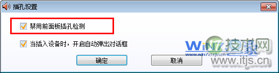 将“禁用前面面板插孔”检测的前面打上勾