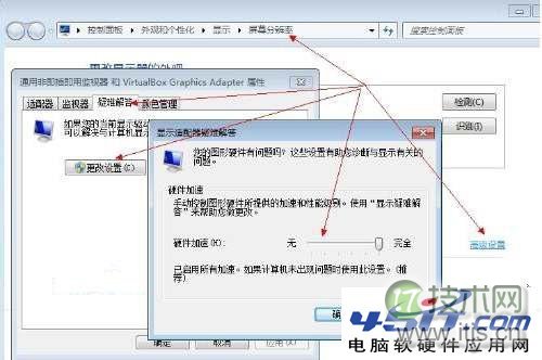 Windows 7显卡硬件加速