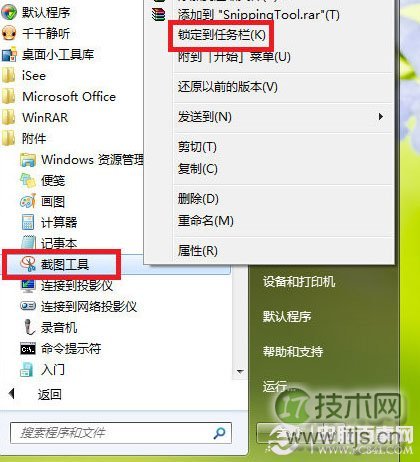 不联网怎么截图？Windows 7截图工具快速截图方法