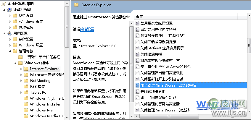 找到“阻止绕过SmartScreen筛选器警告”并双击