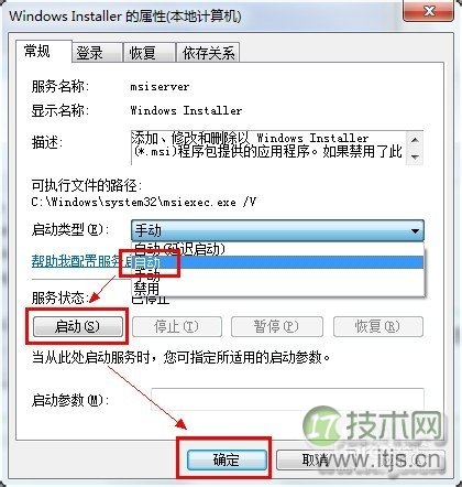 Windows 7下安装Office错误1719解决办法