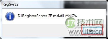 Windows 7下安装Office错误1719解决办法