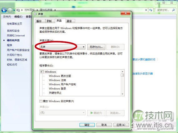 Windows 7系统如何关闭开机提示音
