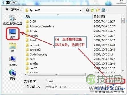 在Windows 7中安装IPX/SPX协议