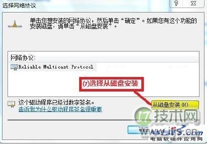 在Windows 7中安装IPX/SPX协议