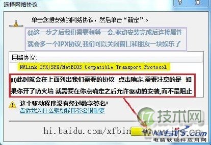 在Windows 7中安装IPX/SPX协议