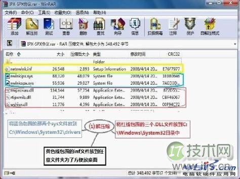 在Windows 7中安装IPX/SPX协议