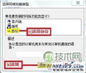 在Windows 7中安装IPX/SPX协议