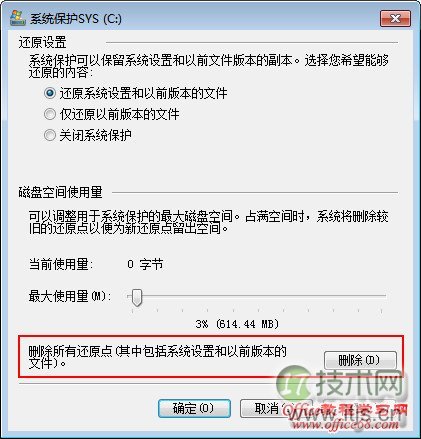 如何最大限度节省Windows 7备份磁盘空间