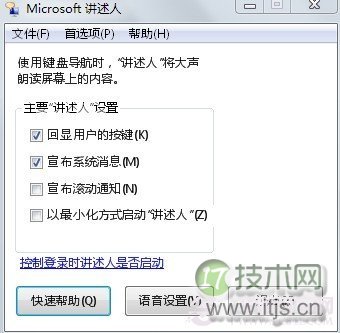 旁白陪你操作电脑 让Windows 7发声“讲述”