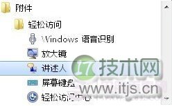 如何让Windows 7发声“讲述”