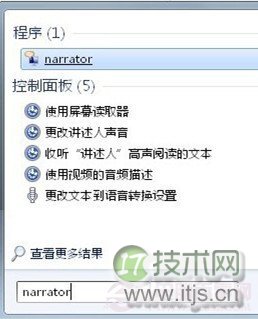 旁白陪你操作电脑 让Windows 7发声“讲述”