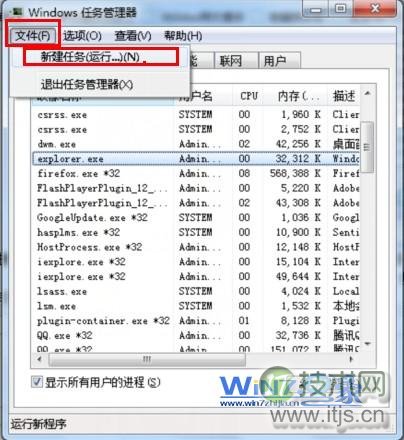 任务管理器新建任务