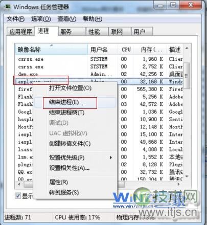 结束Windows 7系统中的explorer.exe进程