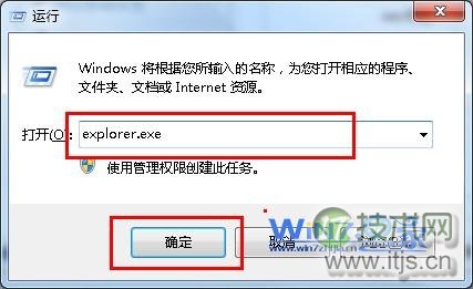Windows 7系统中运行explorer.exe