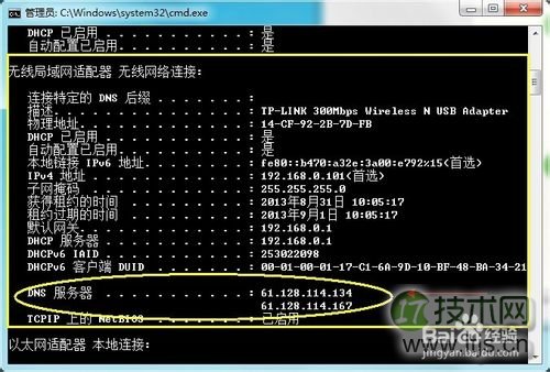 Windows 7 如何查看和设置自己的DNS地址