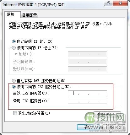 Windows 7 如何查看和设置自己的DNS地址
