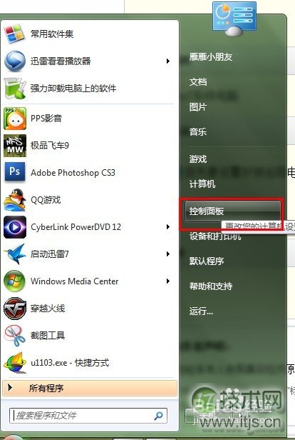 Windows 7远程桌面连接设置
