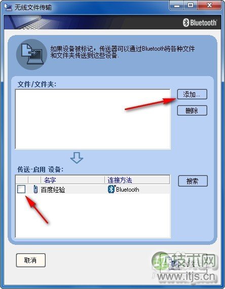 Windows 7系统下怎样使用电脑蓝牙给手机发送文件?