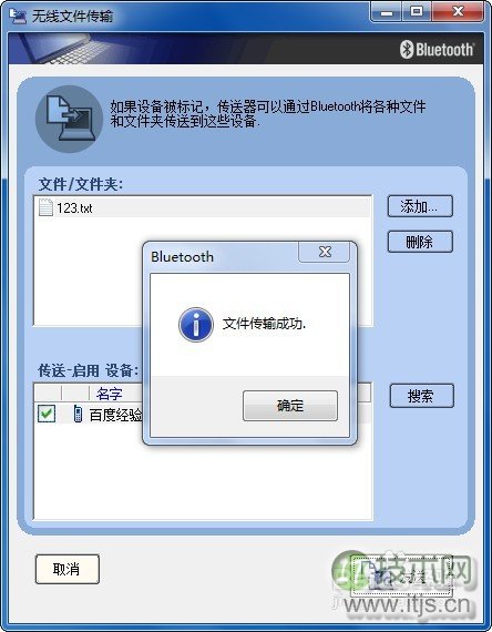 Windows 7系统下怎样使用电脑蓝牙给手机发送文件?
