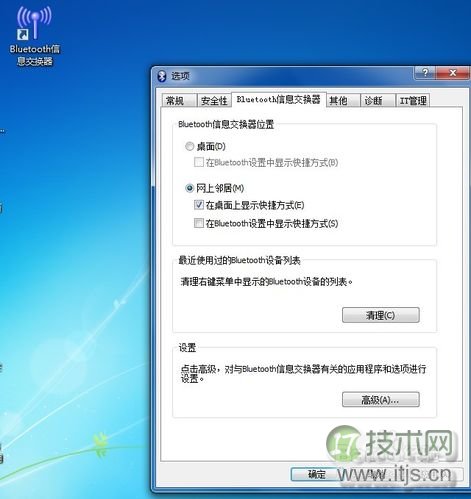 Windows 7系统下怎样使用电脑蓝牙给手机发送文件?