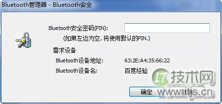 Windows 7系统下怎样使用电脑蓝牙给手机发送文件?