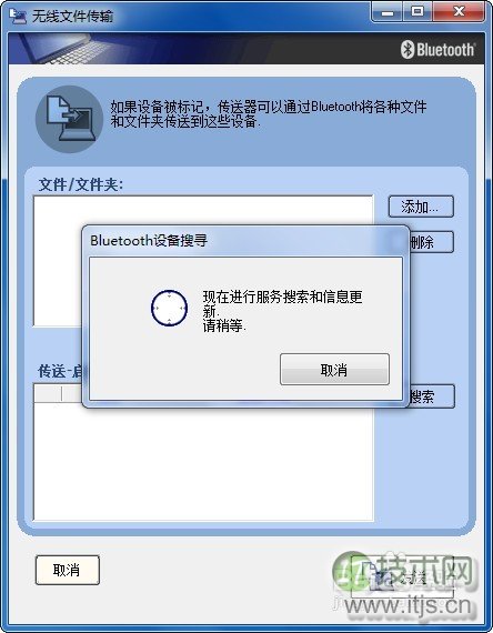 Windows 7系统下怎样使用电脑蓝牙给手机发送文件?