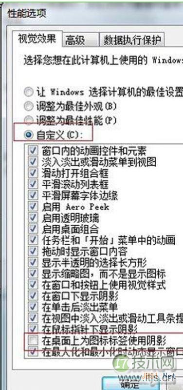 祛除图标阴影，还Windows 7桌面美丽“容颜” 