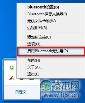 Windows 7系统下怎样使用电脑蓝牙给手机发送文件?