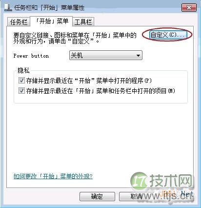 快捷入口 管理Windows 7系统应用跳转列表 
