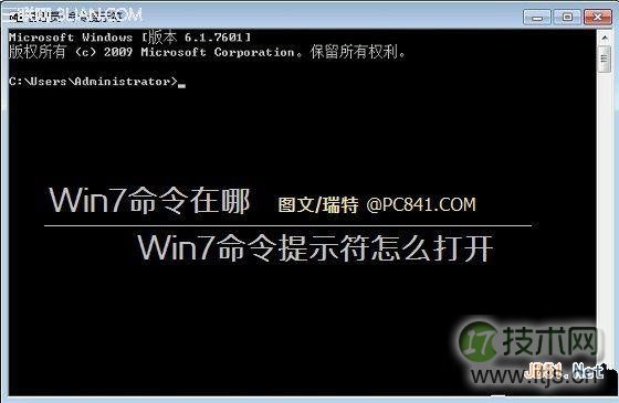 如何有效的解决Windows 7系统的命令提示符打开 三联