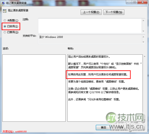 桌面背景不能设置怎么办,壁纸不能修改怎么办