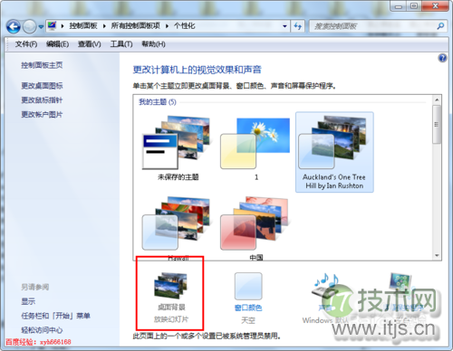 桌面背景不能设置怎么办