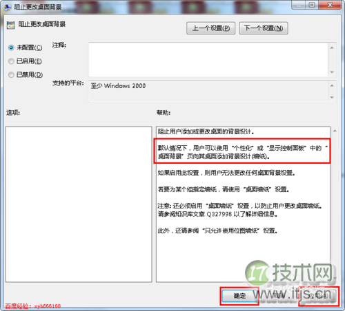 桌面背景不能设置怎么办,壁纸不能修改怎么办
